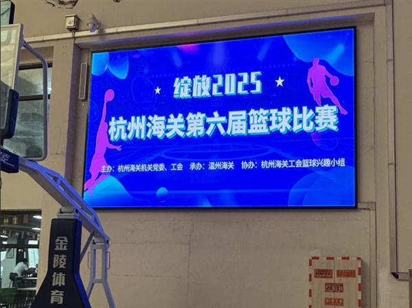 籃球場比分顯示屏