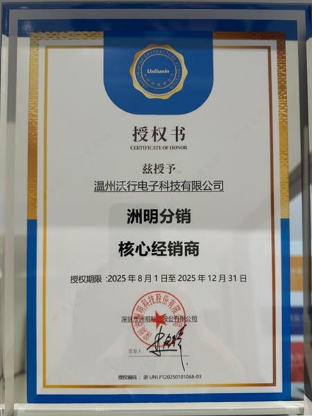 洲明授權